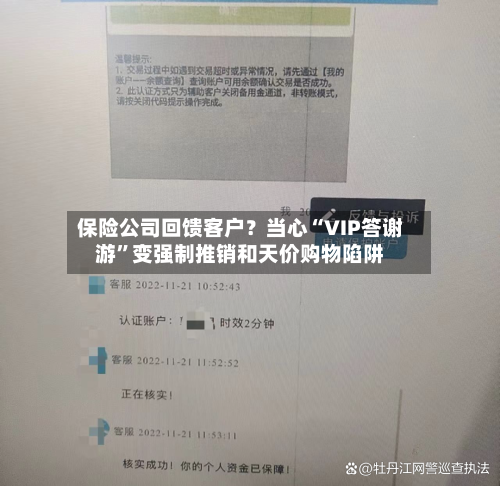 保险公司回馈客户？当心“VIP答谢游”变强制推销和天价购物陷阱-第2张图片
