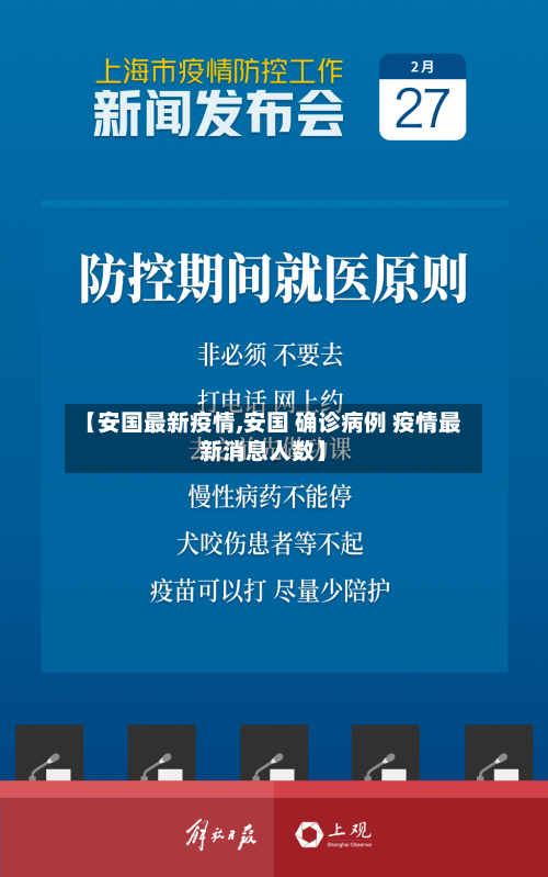 【安国最新疫情,安国 确诊病例 疫情最新消息人数】-第2张图片