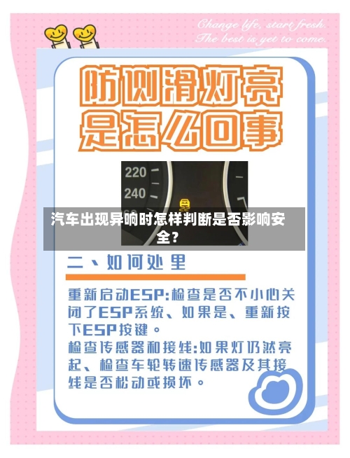 汽车出现异响时怎样判断是否影响安全?-第2张图片